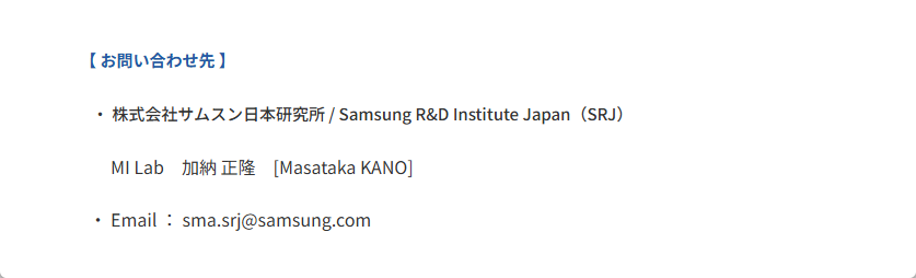 Samsung Mobile Advance 2026 お問い合わせ先