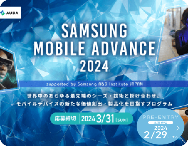Samsung Mobile Advance 2024 パートナー募集のお知らせ サムネイル