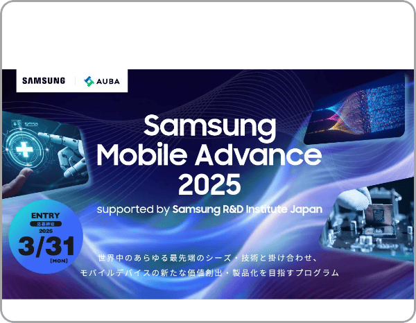 Samsung Mobile Advance 2025 パートナー募集のお知らせ サムネイル